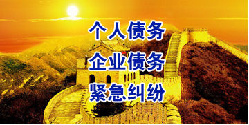 弋江要账公司